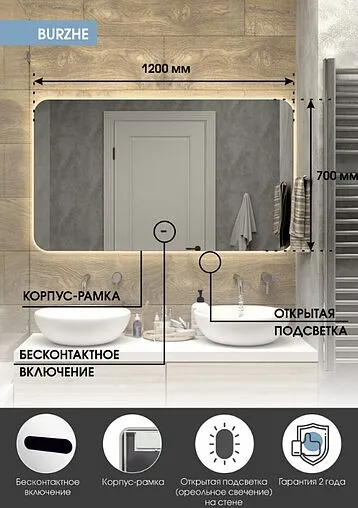 Зеркало с подсветкой Continent Burzhe Led 120x70 с бесконтактным сенсором белый ЗЛП323