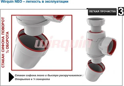 Сифон бутылочный для мойки Wirquin NEO AIR 30987083