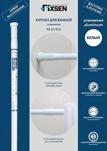 Карниз для ванны телескопический Fixsen белый 51-013