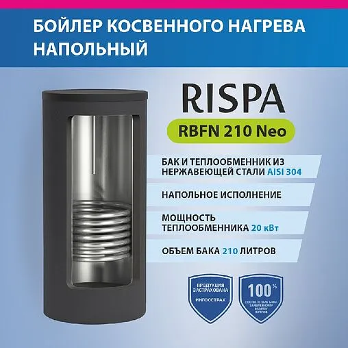 Бойлер косвенного нагрева с возможностью установки ТЭНа Rispa RBFN NEO 210 (20 кВт)