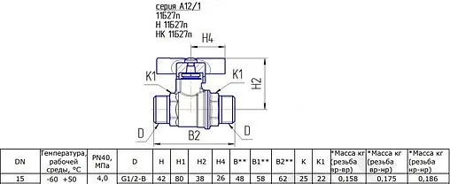 Кран шаровый для газа ½&quot;н x ½&quot;н БАЗ 11б27п БАЗ.А12.1.15.40