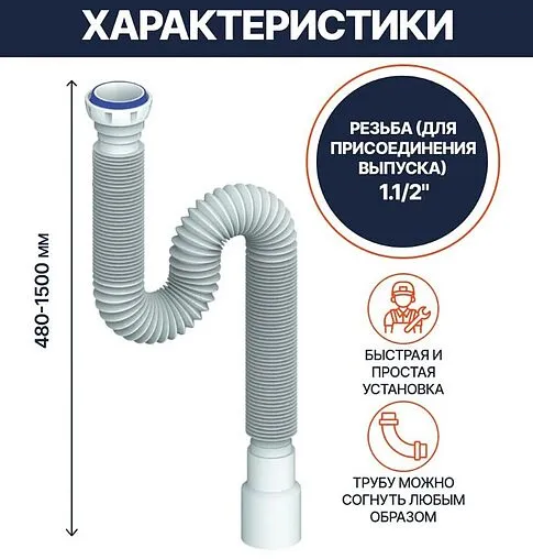 Слив гофрированный Unicorn 1½x40/50мм L=480-1500мм D155