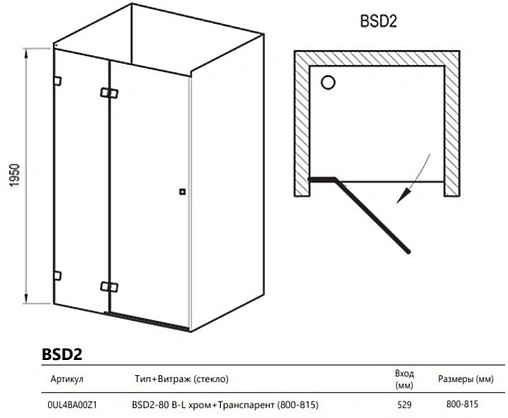 Душевая дверь 800мм прозрачное стекло Ravak Brilliant BSD2-80 B-L 0UL4BA00Z1