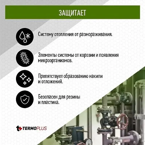 Теплоноситель (Антифриз) пропиленгликоль TERMOPLUS ECO PROPYLENE 20кг