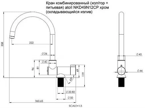 Смеситель для кухни с подключением к фильтру Atoll NKD49N12CP хром ATOFCM890