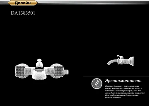 Смеситель для ванны D&amp;K Hessen Grimm хром DA1383501