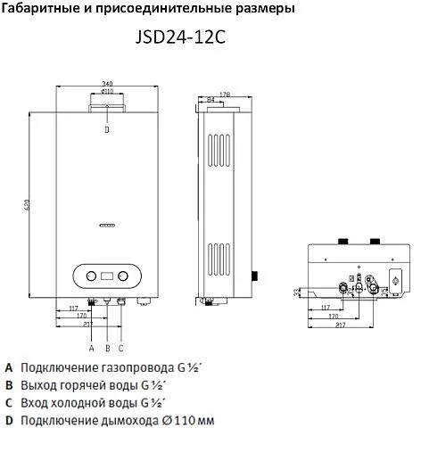 Водонагреватель проточный газовый Haier JSD 24-12 C TD0043767RU