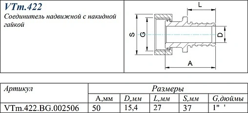 Муфта аксиальная с накидной гайкой 25мм x 1&quot;нг Valtec VTm.422.BG.002506