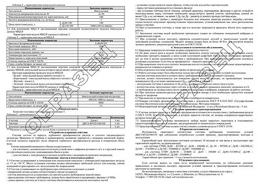 Счетчик воды Ду80 Декаст СТВХ-80 ДГ1 78-80-03