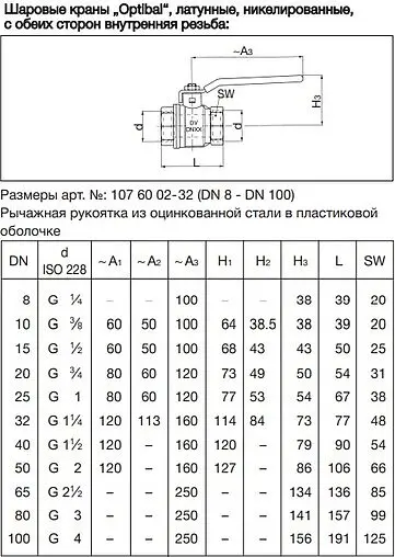 Кран шаровый 3&quot;в x 3&quot;в Oventrop Optibal 1076024