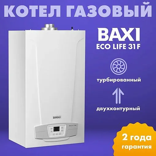 Настенный газовый котел двухконтурный турбированный 31кВт Baxi ECO Life 31F 7813724