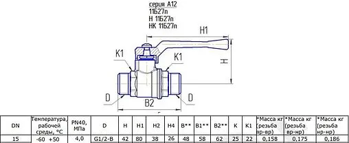 Кран шаровый для газа ½&quot;н x ½&quot;н БАЗ 11б27п БАЗ.А12.0.15.40