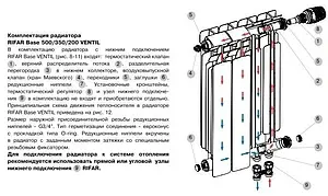 Схема подключения rifar base