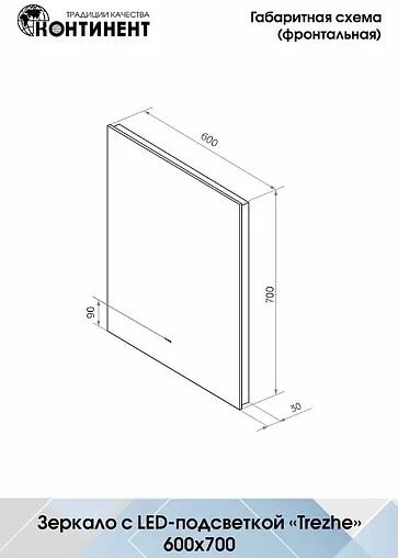 Зеркало с подсветкой Continent Trezhe Led 60x70 с бесконтактным сенсором белый ЗЛП542