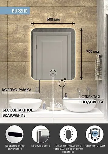 Зеркало с подсветкой Continent Burzhe Led 60x70 с бесконтактным сенсором белый ЗЛП320