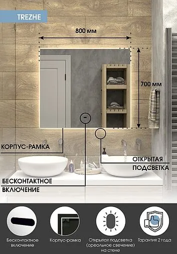 Зеркало с подсветкой Continent Trezhe Led 80x70 с бесконтактным сенсором белый ЗЛП315
