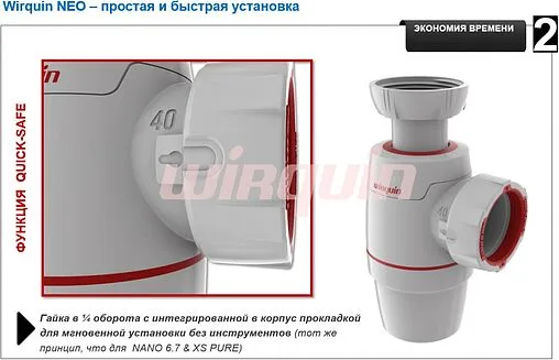 Сифон бутылочный для мойки Wirquin NEO AIR 30987083