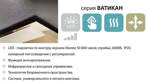 Зеркало с подсветкой Terminus Ватикан 100x80 с подогревом 4673735600140