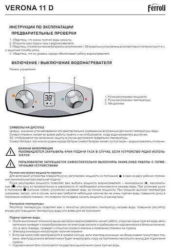 Водонагреватель проточный газовый Ferroli Verona 11 D (NG) GCA1MB6A