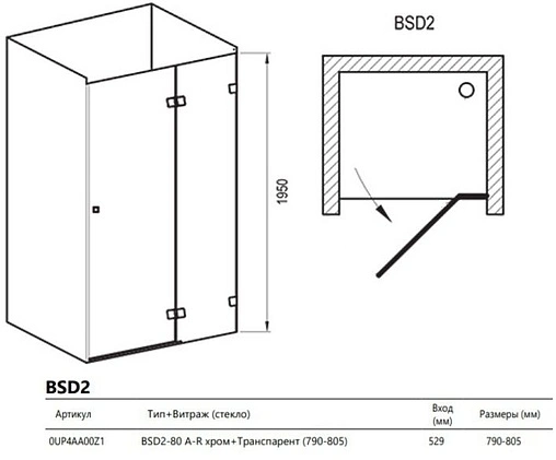 Душевая дверь 800мм прозрачное стекло Ravak Brilliant BSD2-80 A-R 0UP4AA00Z1