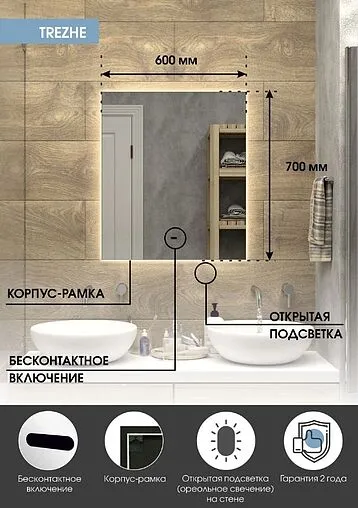 Зеркало с подсветкой Continent Trezhe Led 60x70 с бесконтактным сенсором белый ЗЛП542