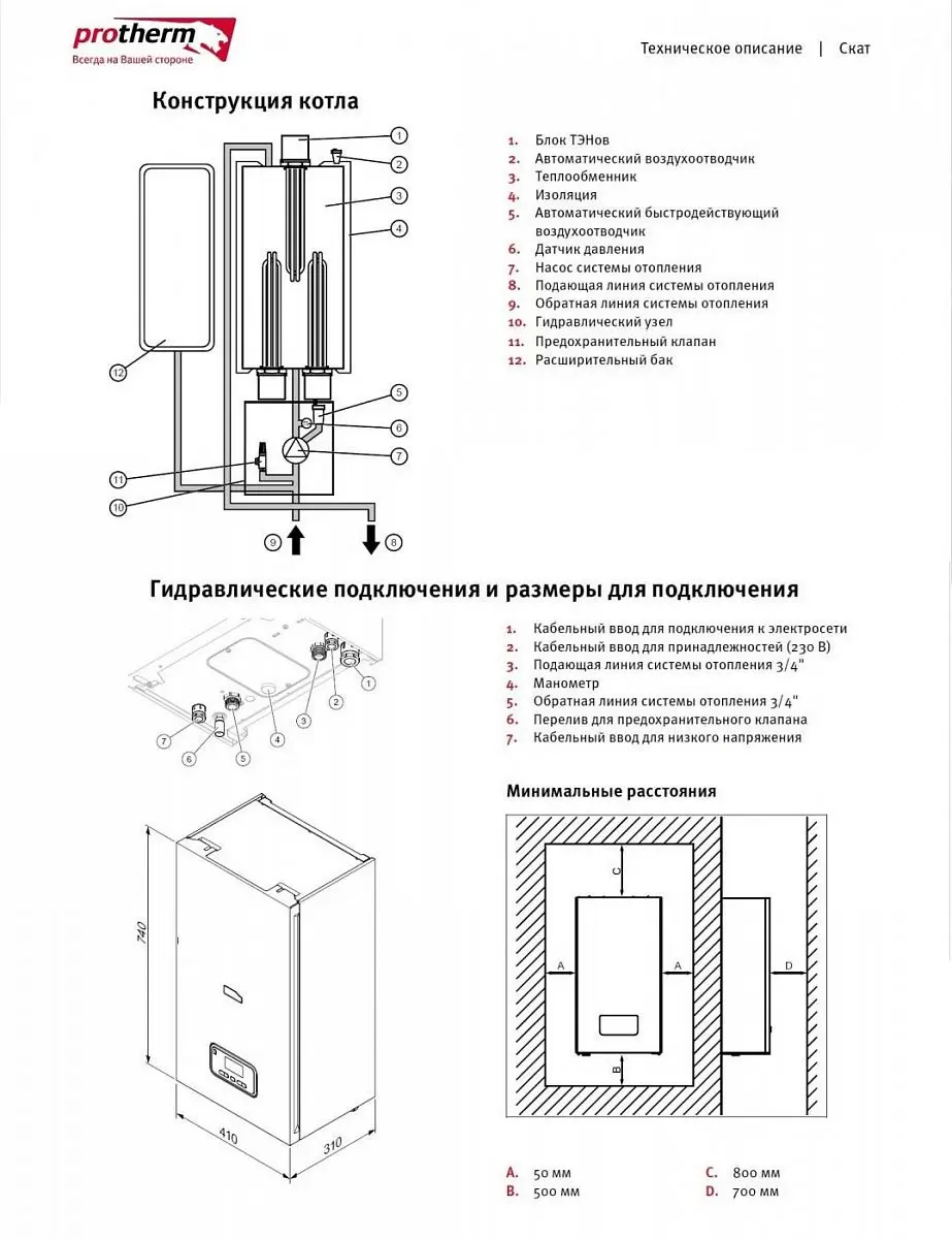 Котел электро 9 КВТ Протерм