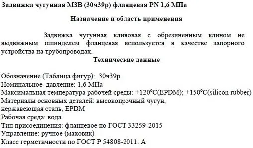 Задвижка с обрезиненным клином фланцевая Ду300 Ру16 30ч39р