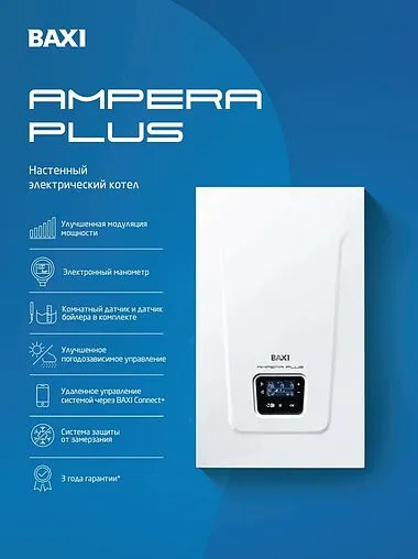 Котел электрический одноконтурный 14кВт Baxi Ampera Plus 14 E8403214--