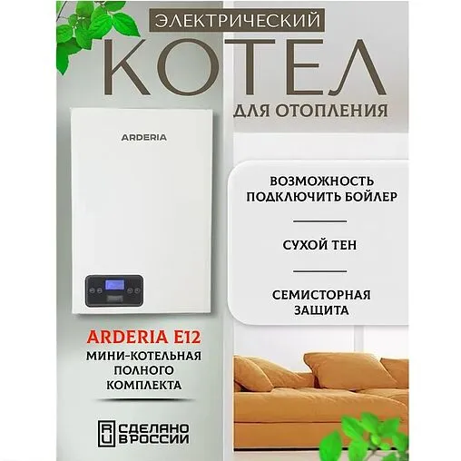 Котел электрический одноконтурный 12кВт Arderia E12 2202211