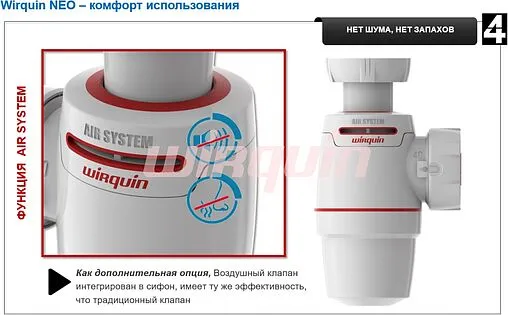 Сифон бутылочный для мойки Wirquin NEO AIR 30987083