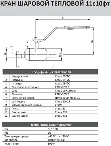 Кран шаровый под приварку Ду150 Ру16 Broen 11с10фт КШТ 60.002.150.А.16