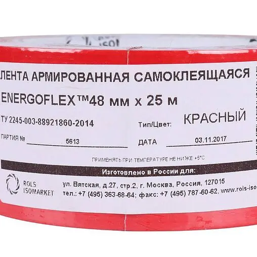 Лента армированная самоклеящаяся 48мм x 25м красная Energoflex Energopro EPRL04825ARSKRD