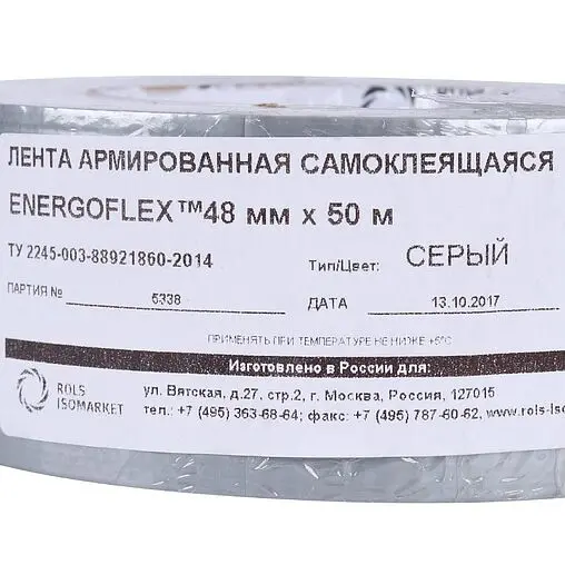 Лента армированная самоклеящаяся 48мм x 50м серая Energoflex Energopro EPRL04850ARSKGR